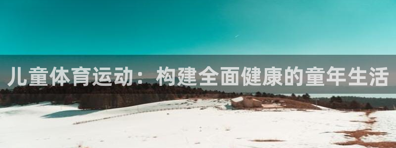 喜乐在线体育代理