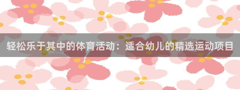 喜乐在线体育合法嘛