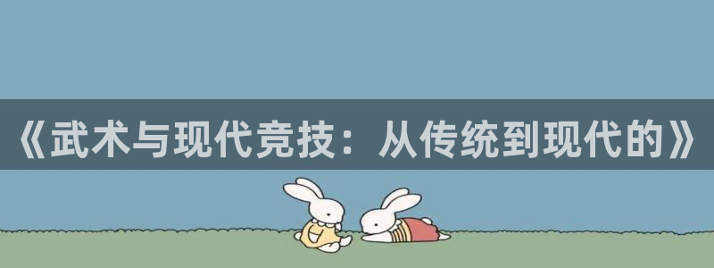 喜乐在线体育官网登录
