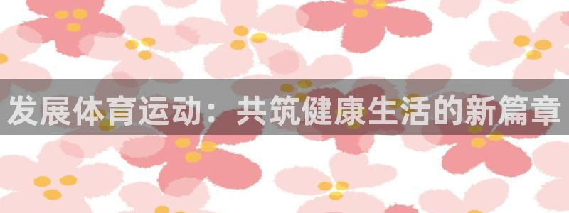 喜乐在线凯捷平台注册链接