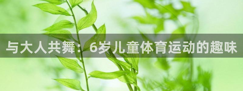 喜乐在线体育注册平台
