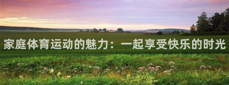 喜乐在线2体育