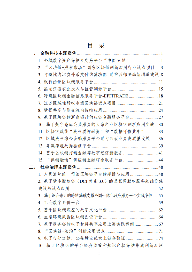 2023中国区块链创新应用案例集(附下载)