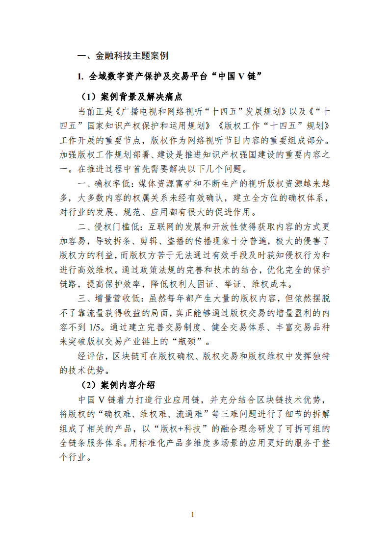 2023中国区块链创新应用案例集(附下载)
