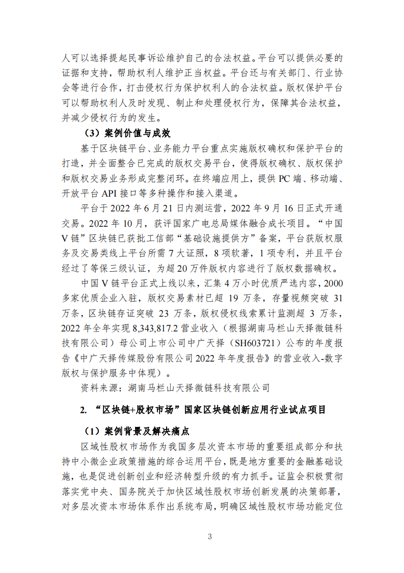 2023中国区块链创新应用案例集(附下载)