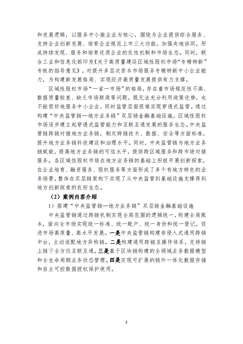 2023中国区块链创新应用案例集(附下载)