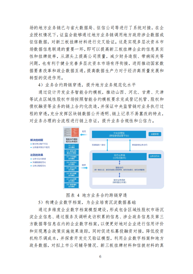 2023中国区块链创新应用案例集(附下载)