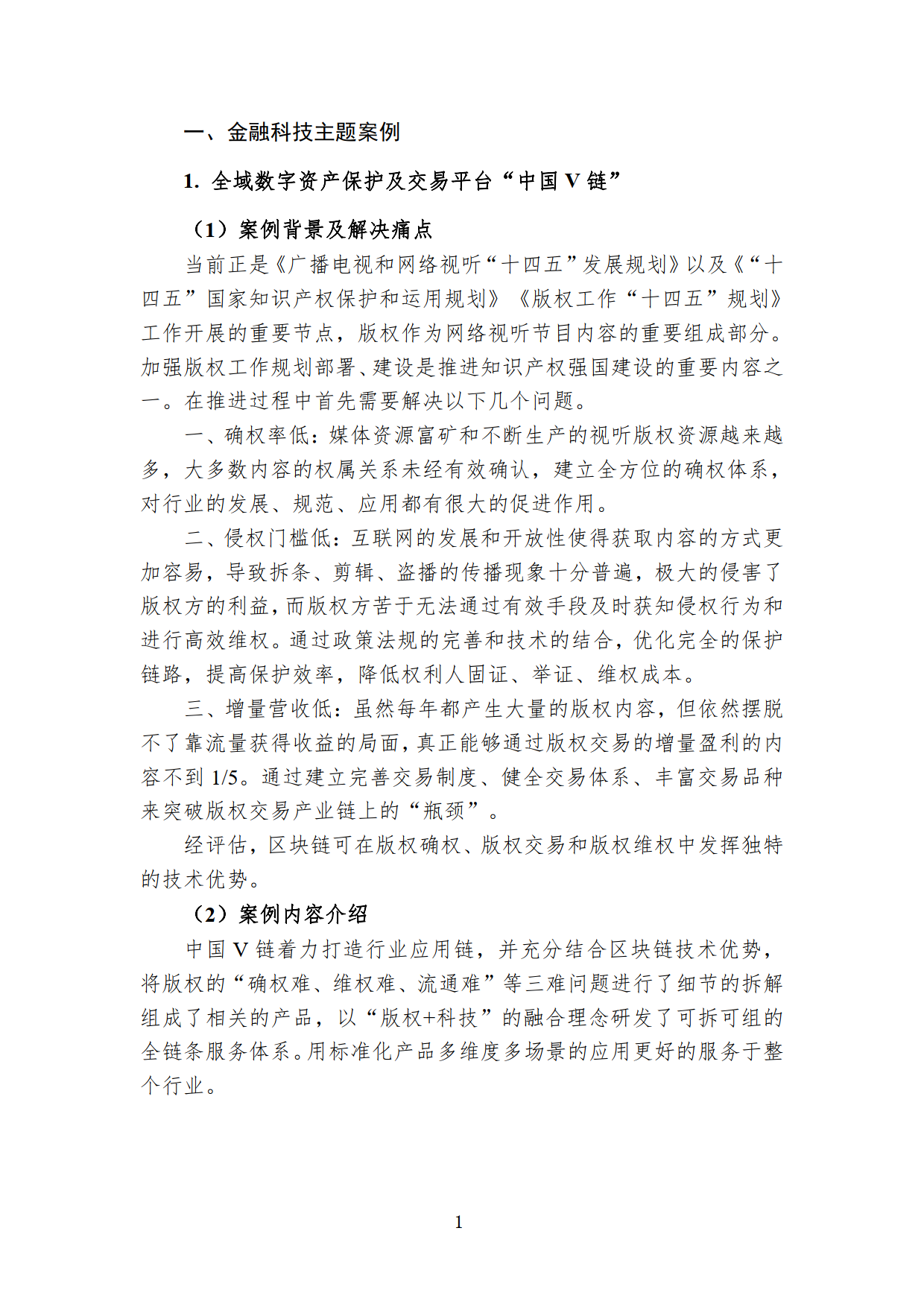 中国区块链创新应用案例集2023（附下载）