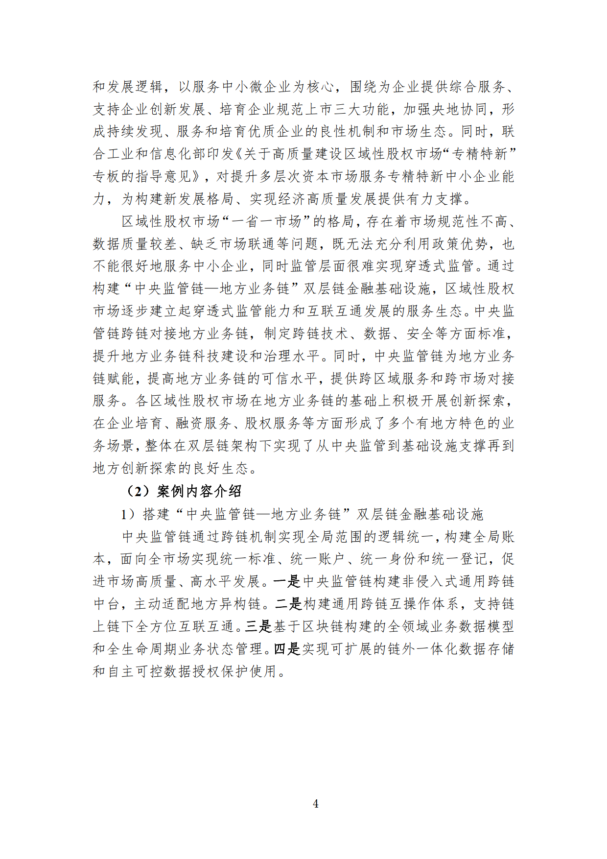 中国区块链创新应用案例集2023（附下载）