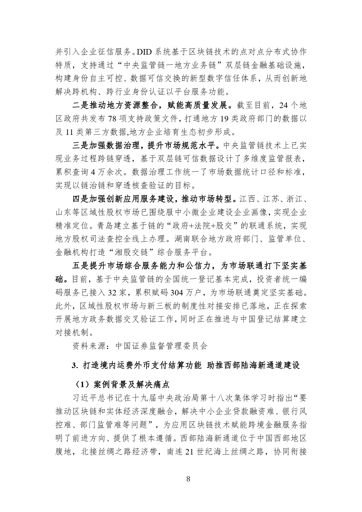 中国区块链创新应用案例集2023（附下载）