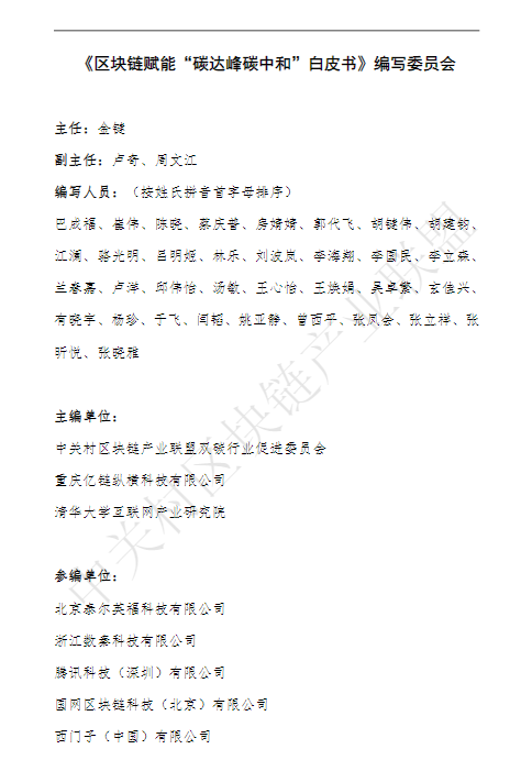 区块链赋能“碳达峰碳中和”白皮书（2023）