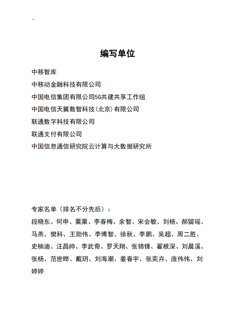 2023电信运营商区块链基础设施白皮书(附下载)