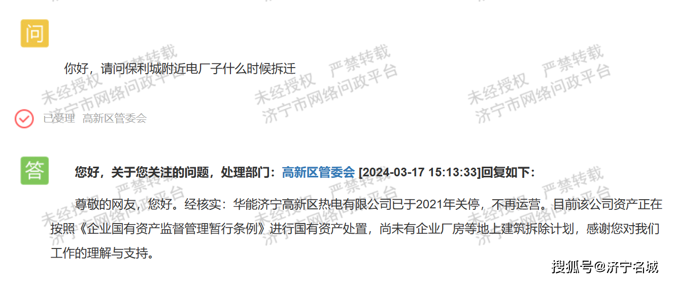 最新消息！事关华能济宁高新区热电有限公司搬迁相关问题