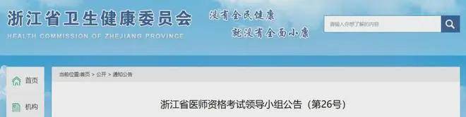 最新消息！24年医师技能准考证打印时间汇总！准考证打印相关问答！