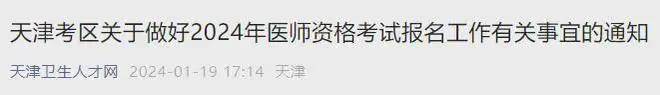最新消息！24年医师技能准考证打印时间汇总！准考证打印相关问答！