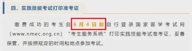 最新消息！24年医师技能准考证打印时间汇总！准考证打印相关问答！