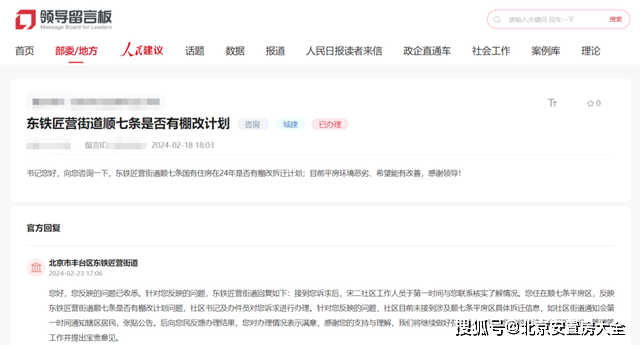 涉及西城区，最新消息！北京这6区拆迁腾退，相关部门回复来了！