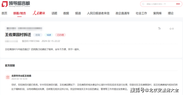 涉及西城区，最新消息！北京这6区拆迁腾退，相关部门回复来了！