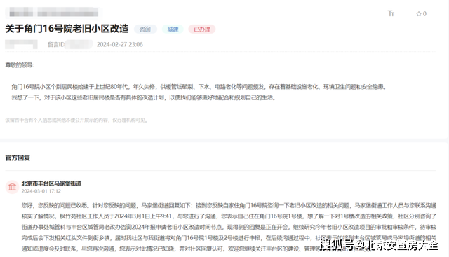 涉及西城区，最新消息！北京这6区拆迁腾退，相关部门回复来了！