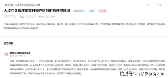 涉及西城区，最新消息！北京这6区拆迁腾退，相关部门回复来了！