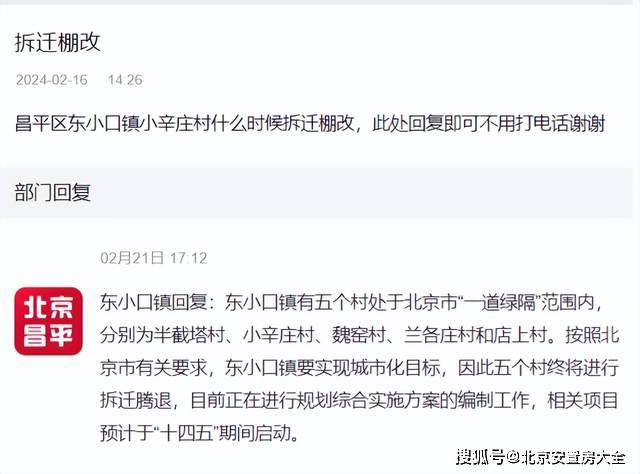 涉及西城区，最新消息！北京这6区拆迁腾退，相关部门回复来了！
