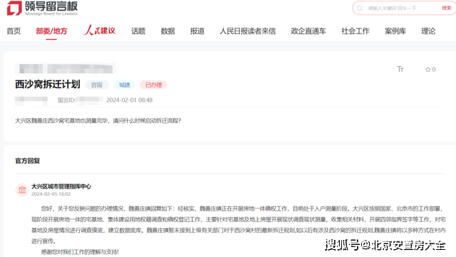 涉及西城区，最新消息！北京这6区拆迁腾退，相关部门回复来了！