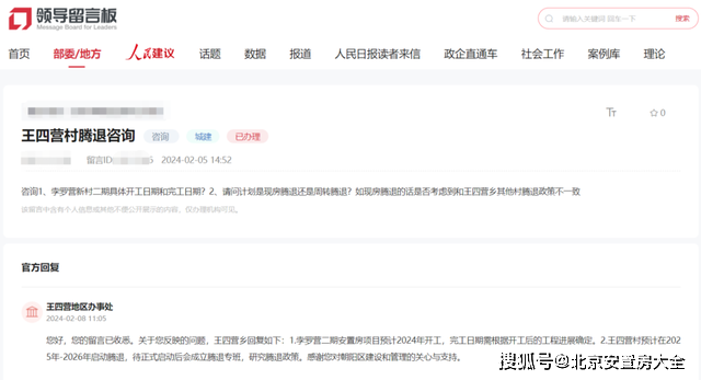 涉及西城区，最新消息！北京这6区拆迁腾退，相关部门回复来了！