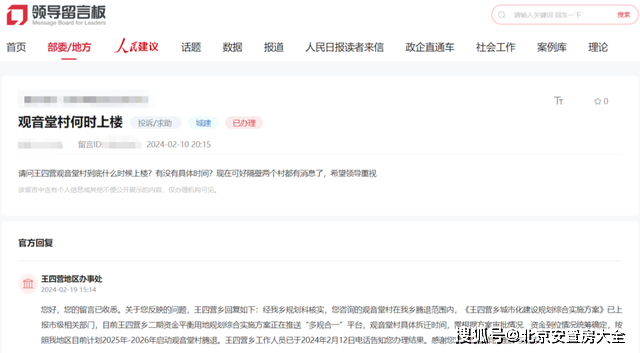 涉及西城区，最新消息！北京这6区拆迁腾退，相关部门回复来了！