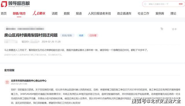 涉及西城区，最新消息！北京这6区拆迁腾退，相关部门回复来了！