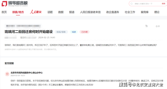 涉及西城区，最新消息！北京这6区拆迁腾退，相关部门回复来了！