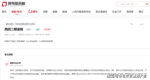 涉及西城区，最新消息！北京这6区拆迁腾退，相关部门回复来了！