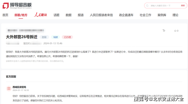 涉及西城区，最新消息！北京这6区拆迁腾退，相关部门回复来了！