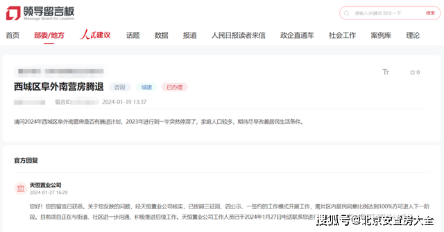 涉及西城区，最新消息！北京这6区拆迁腾退，相关部门回复来了！