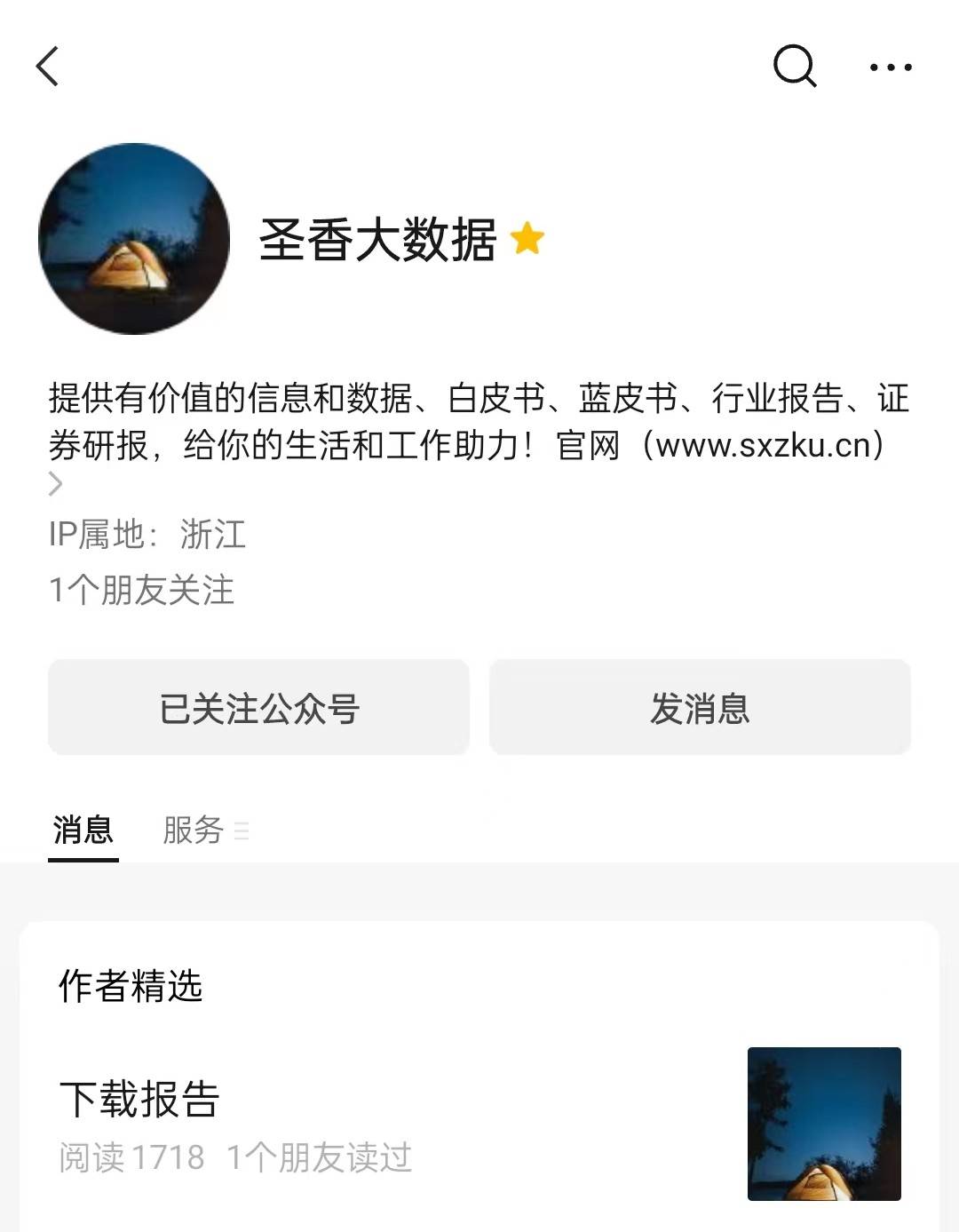 57页|中国区块链创新应用发展报告（2023）附下载