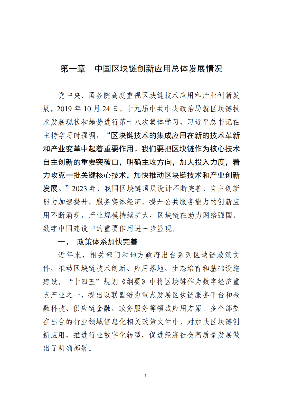 57页|中国区块链创新应用发展报告（2023）附下载
