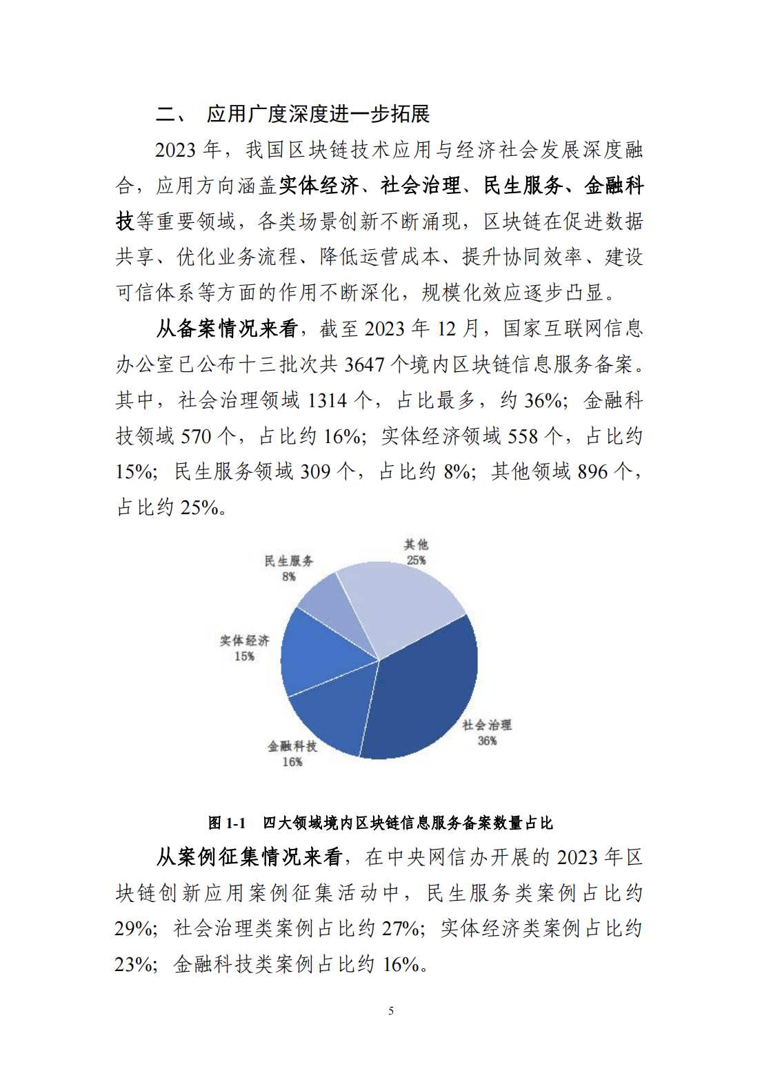 57页|中国区块链创新应用发展报告（2023）附下载