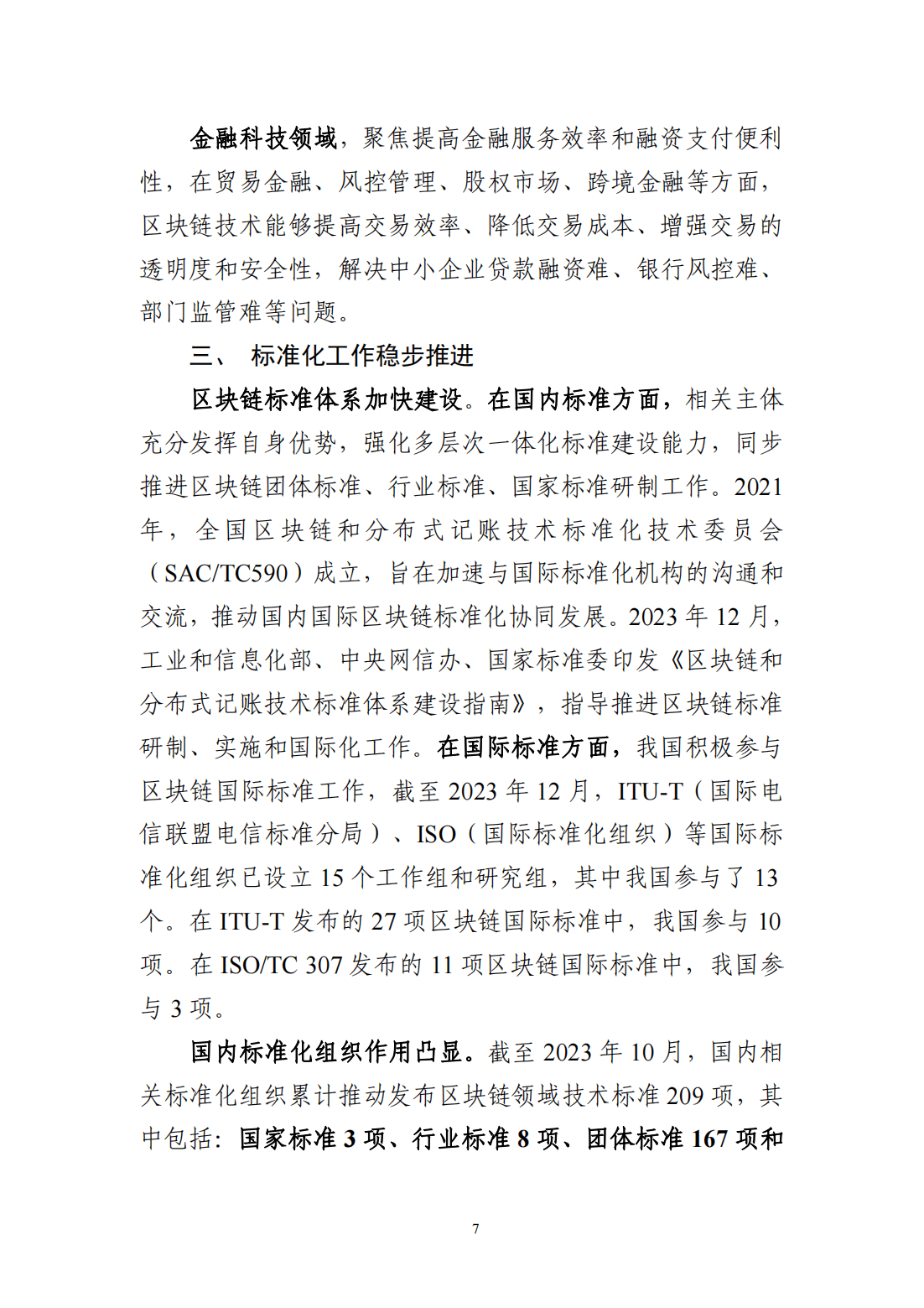 57页|中国区块链创新应用发展报告（2023）附下载
