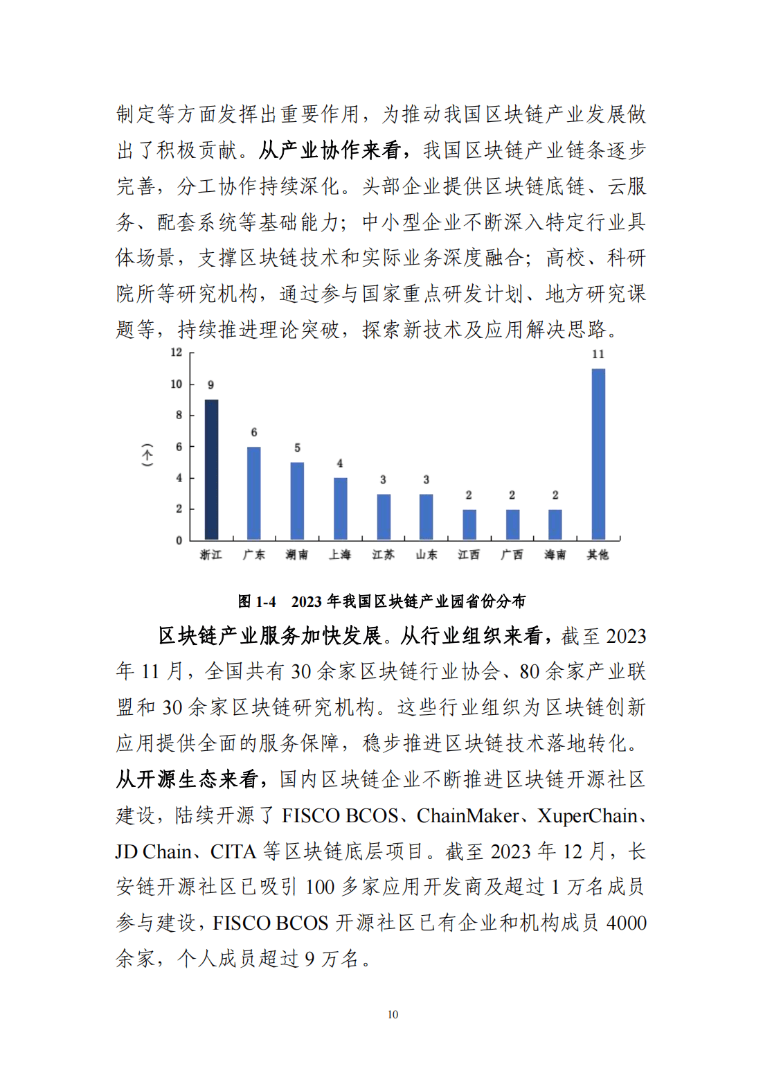 57页|中国区块链创新应用发展报告（2023）附下载