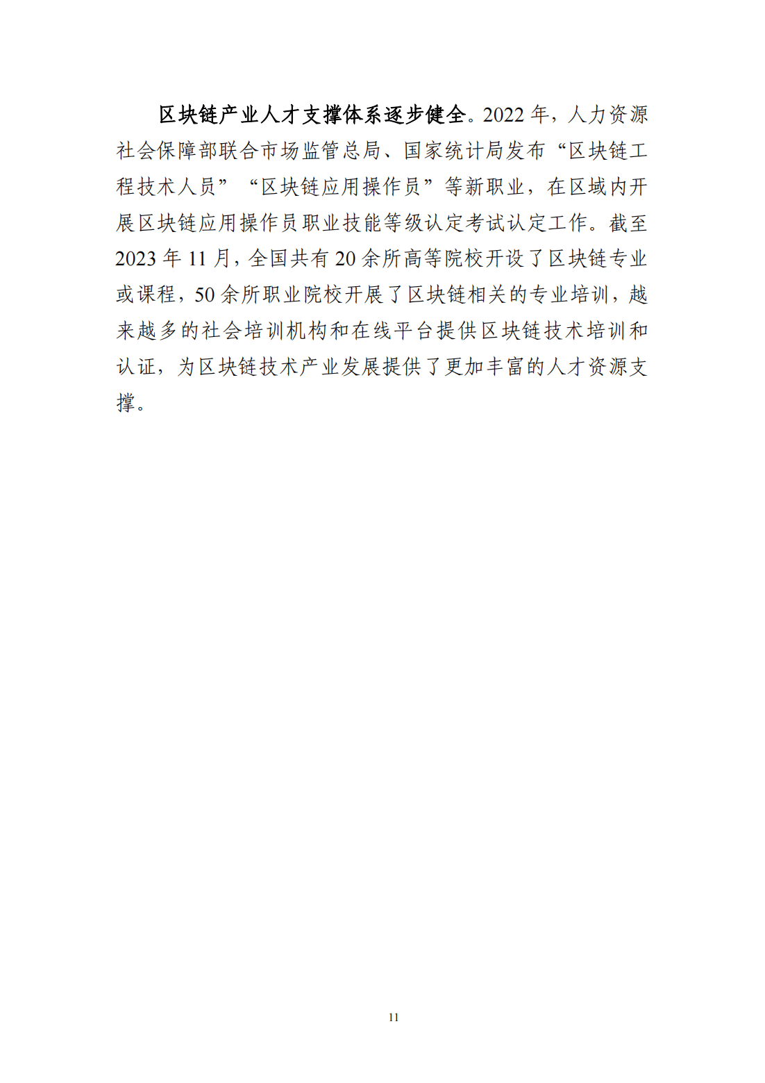 57页|中国区块链创新应用发展报告（2023）附下载