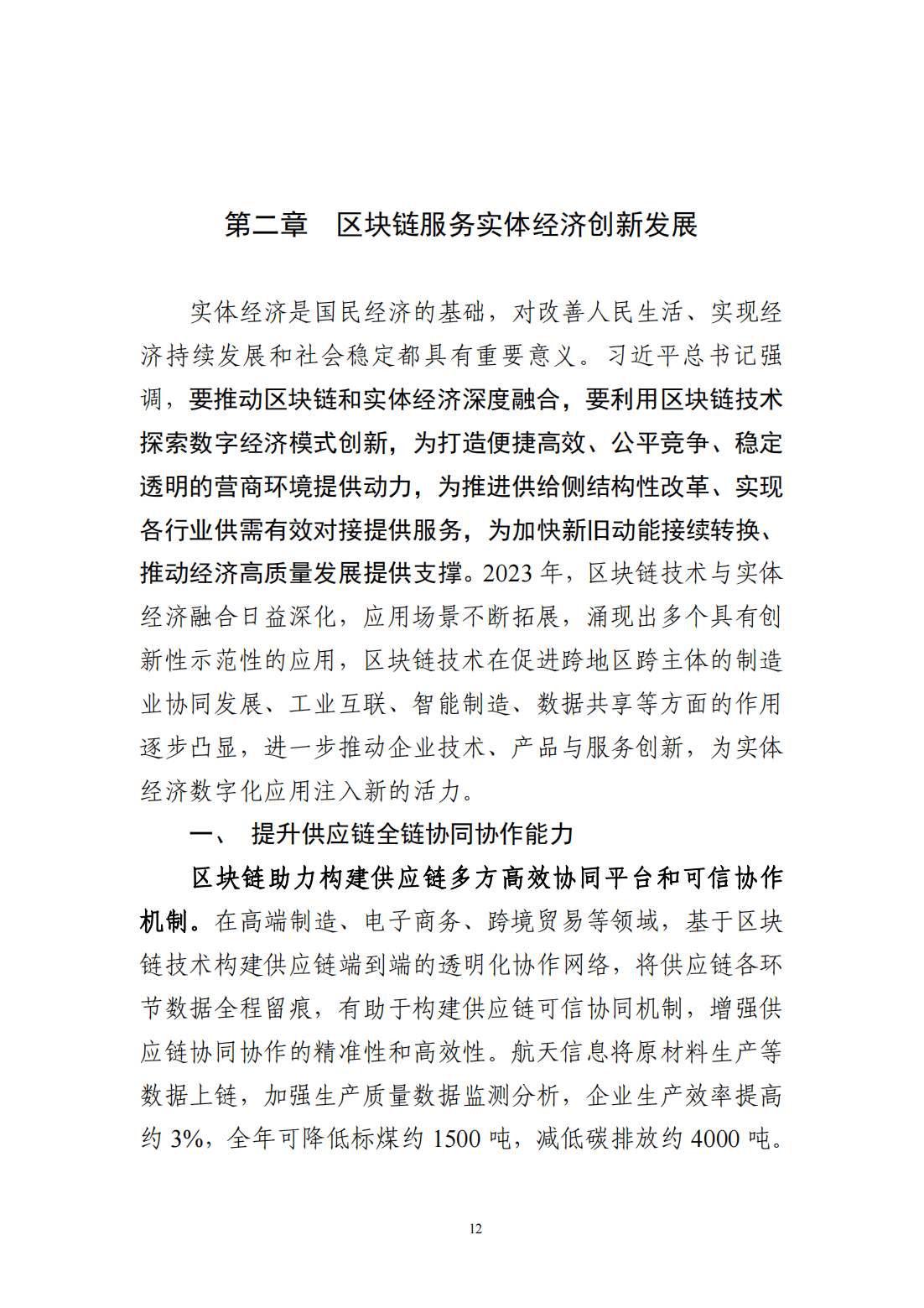 57页|中国区块链创新应用发展报告（2023）附下载