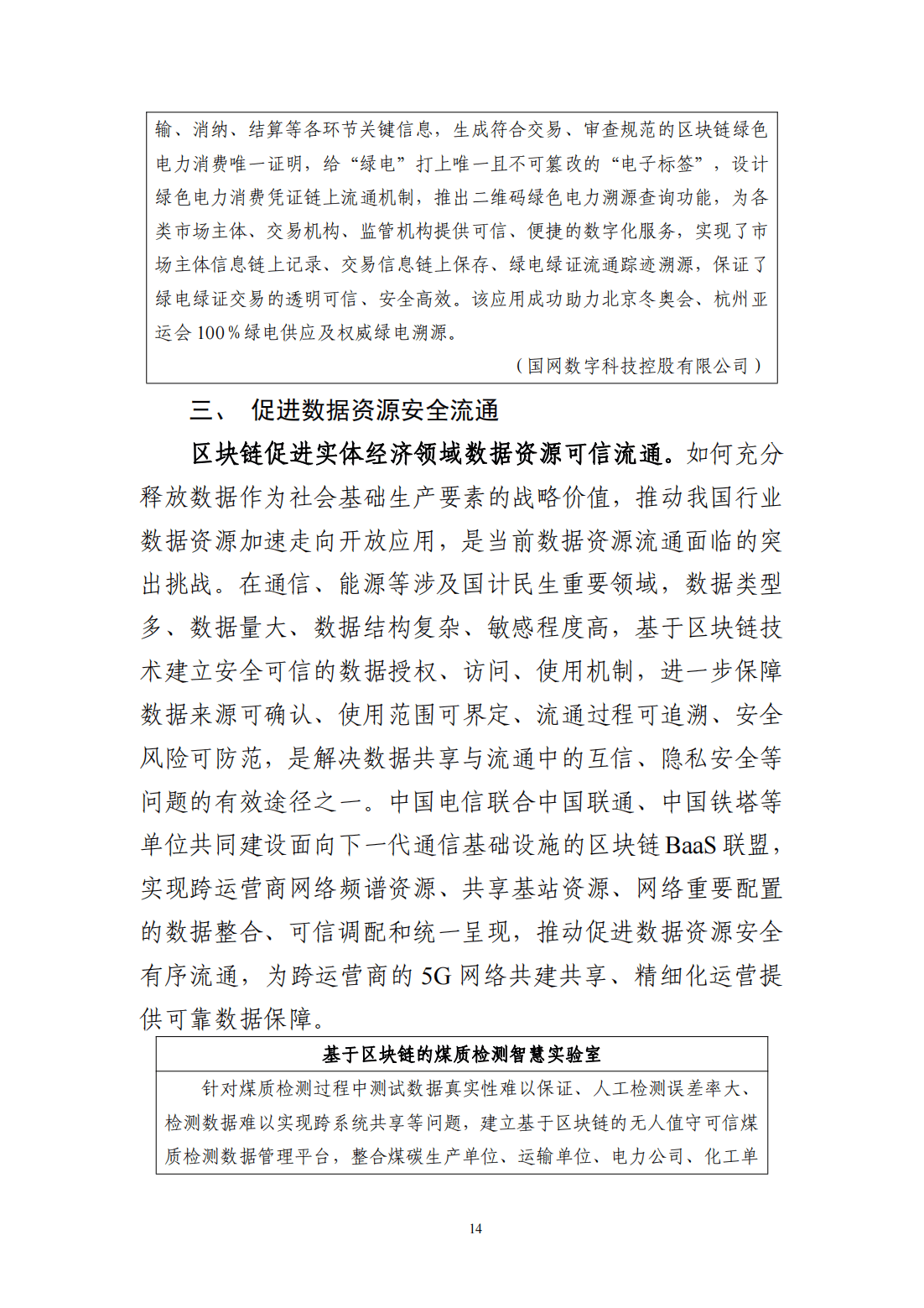 57页|中国区块链创新应用发展报告（2023）附下载