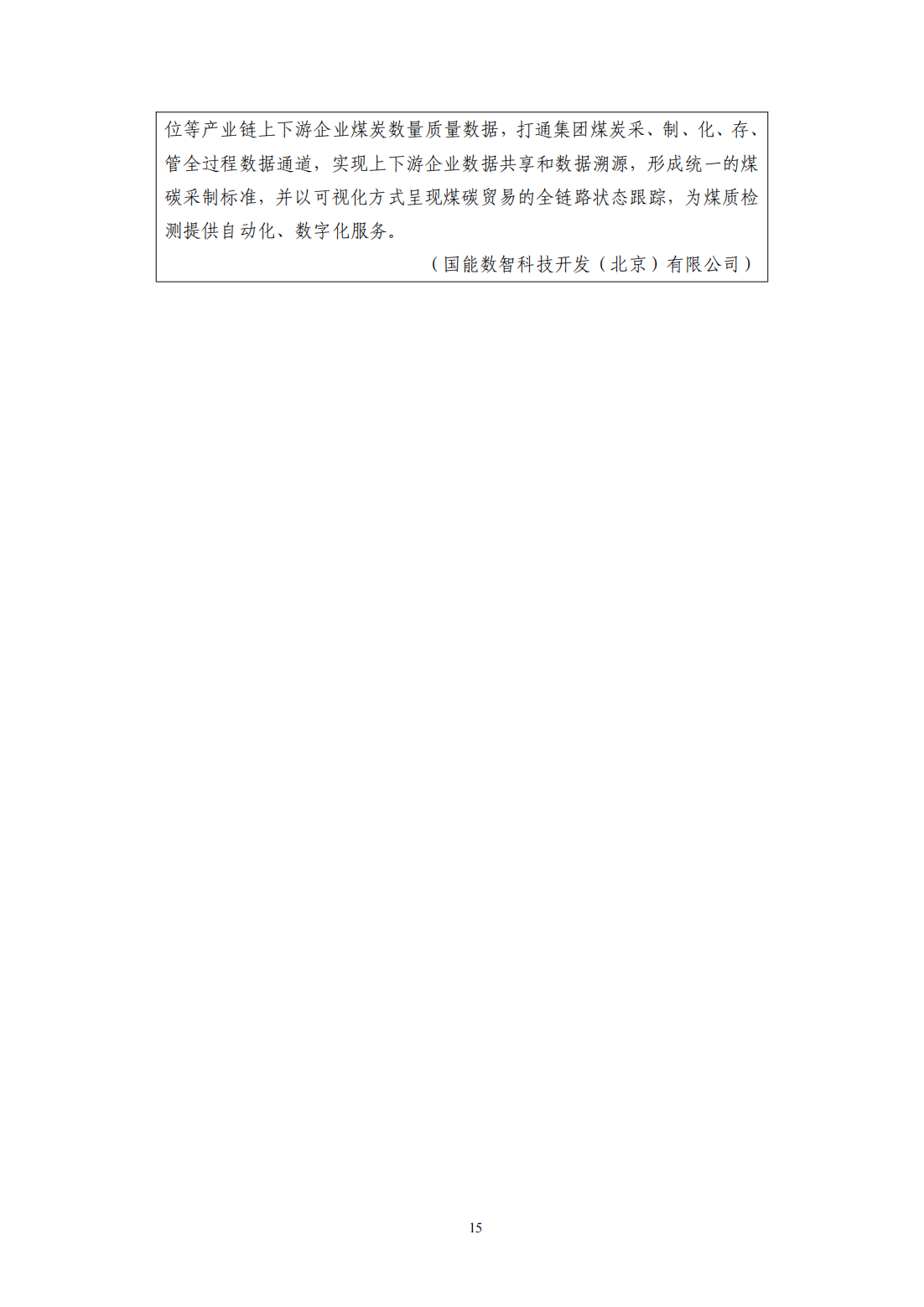 57页|中国区块链创新应用发展报告（2023）附下载