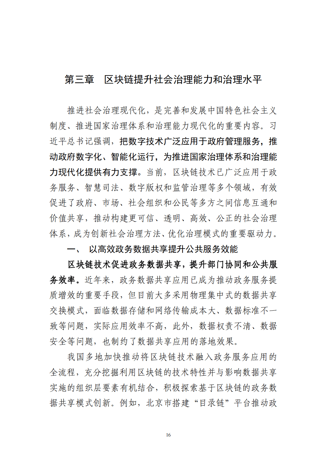 57页|中国区块链创新应用发展报告（2023）附下载