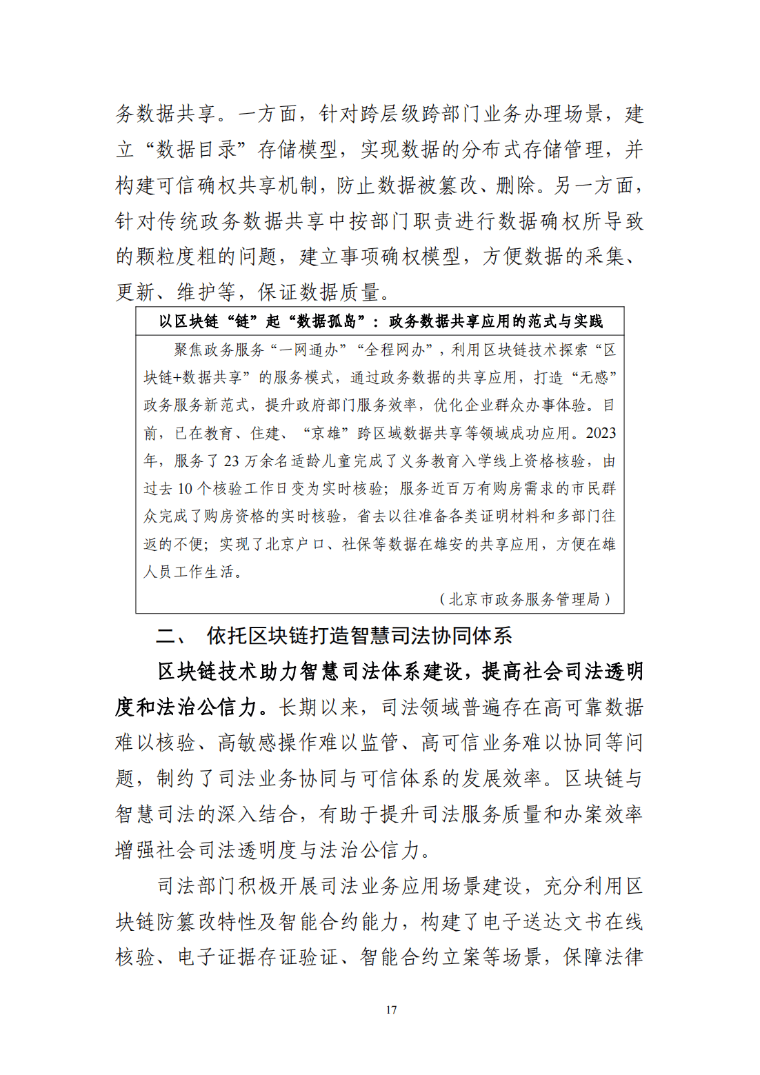 57页|中国区块链创新应用发展报告（2023）附下载