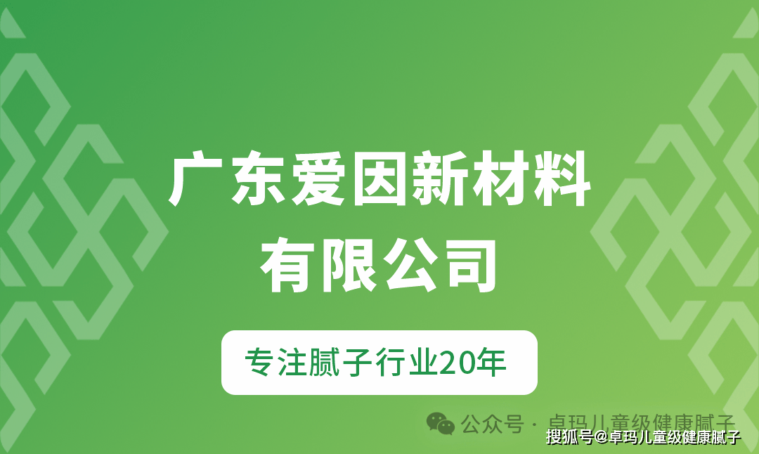 广东爱因新材料有限公司|公司介绍