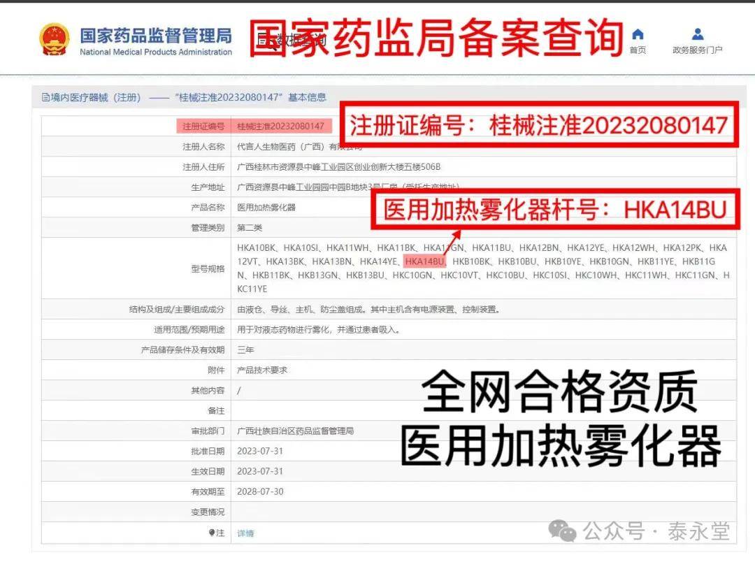 泰永堂公司介绍
