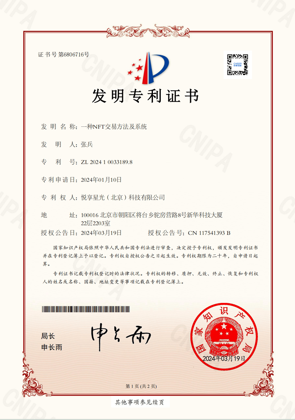 悦享控股（CHR.US）区块链技术再获国家发明专利
