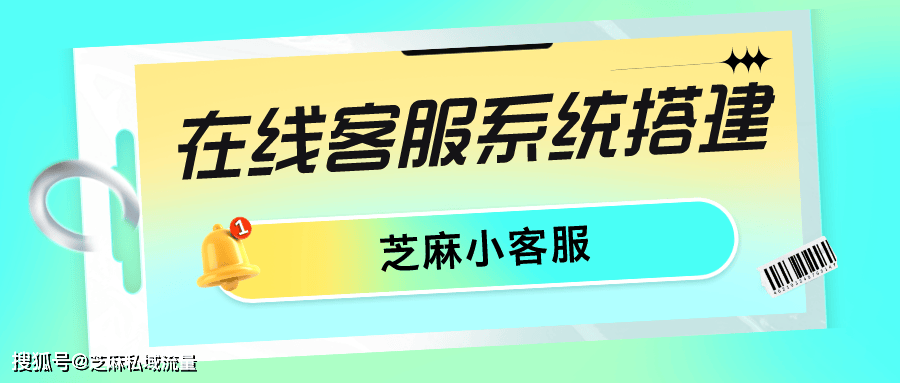 如何搭建客服系统？两步教你快速搭建网站客服系统