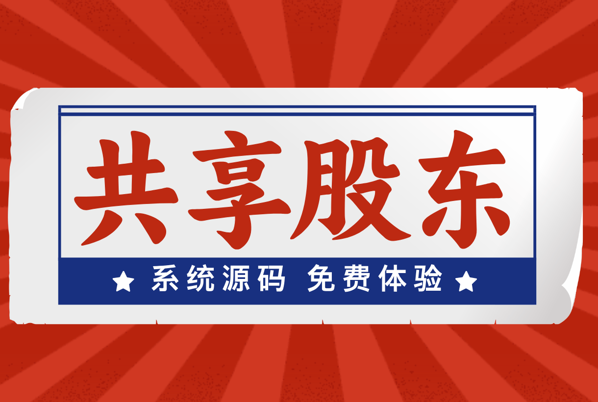 共享餐饮共享餐厅系统如何搭建 企小秘同款共享系统源码搭建一条龙