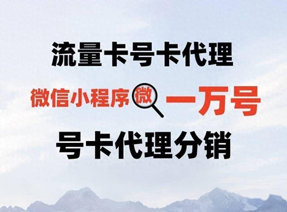 流量卡怎么搭建分销系统